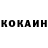 КОКАИН Columbia Inna Kholuianova